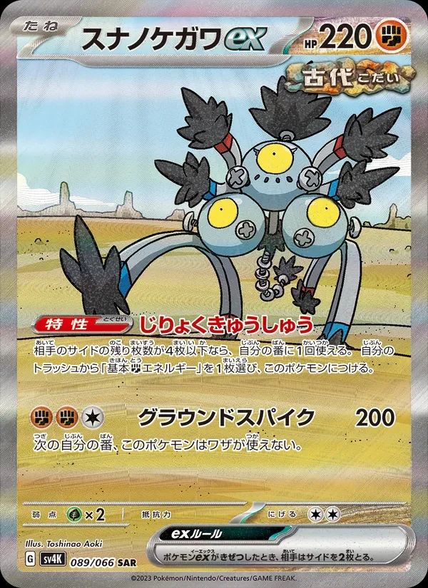Sandy Shocks ex Ancient Roar card