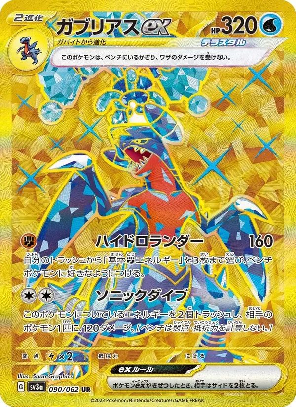 Garchomp ex Raging Surf card