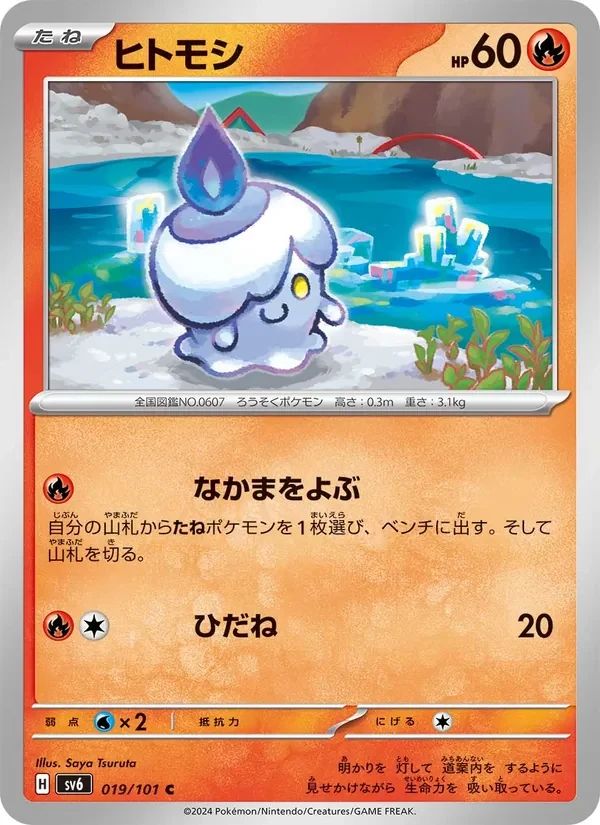 Litwick 19
