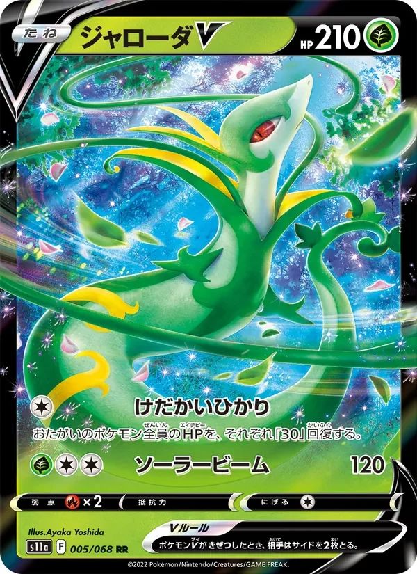 Serperior V 5