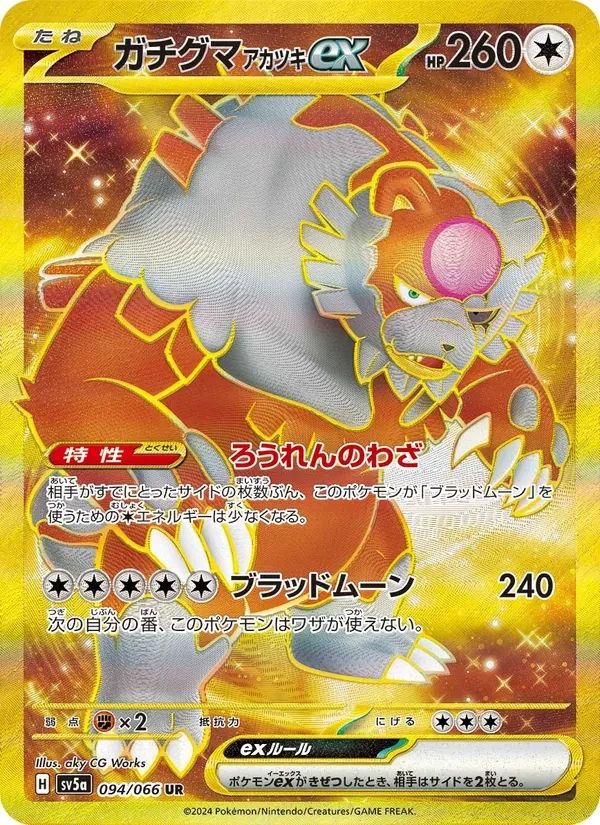 Bloodmoon Ursaluna ex Crimson Haze card