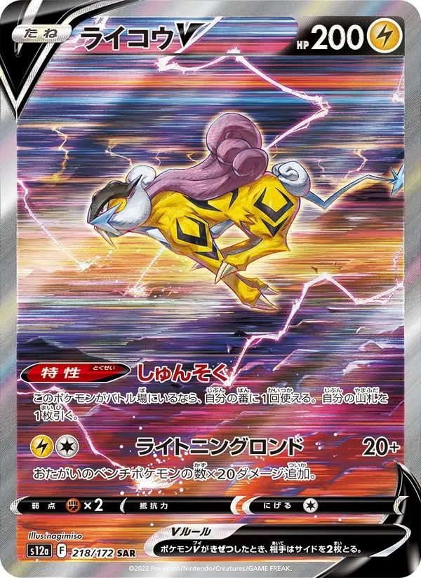 Raikou V VSTAR Universe card