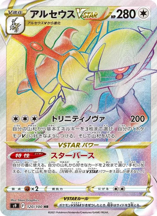 Arceus VSTAR Star Birth card