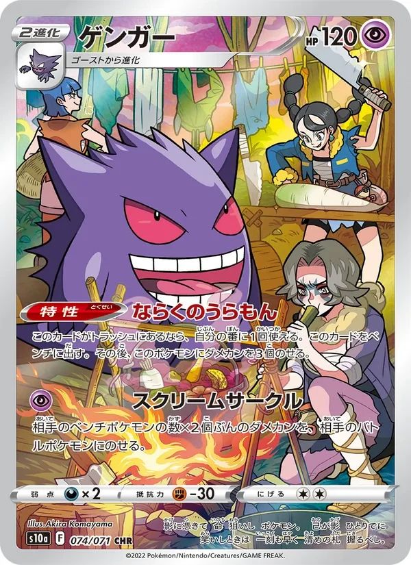 Gengar Dark Phantasma card