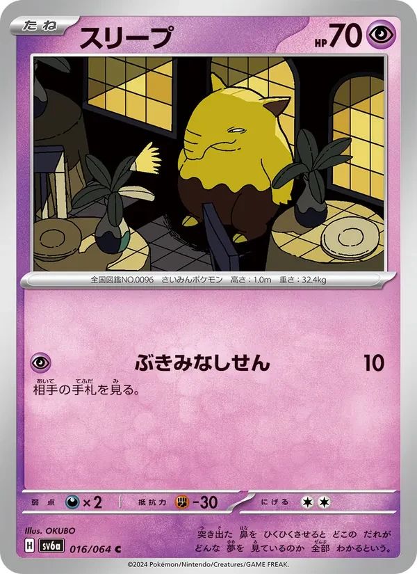 Drowzee 16