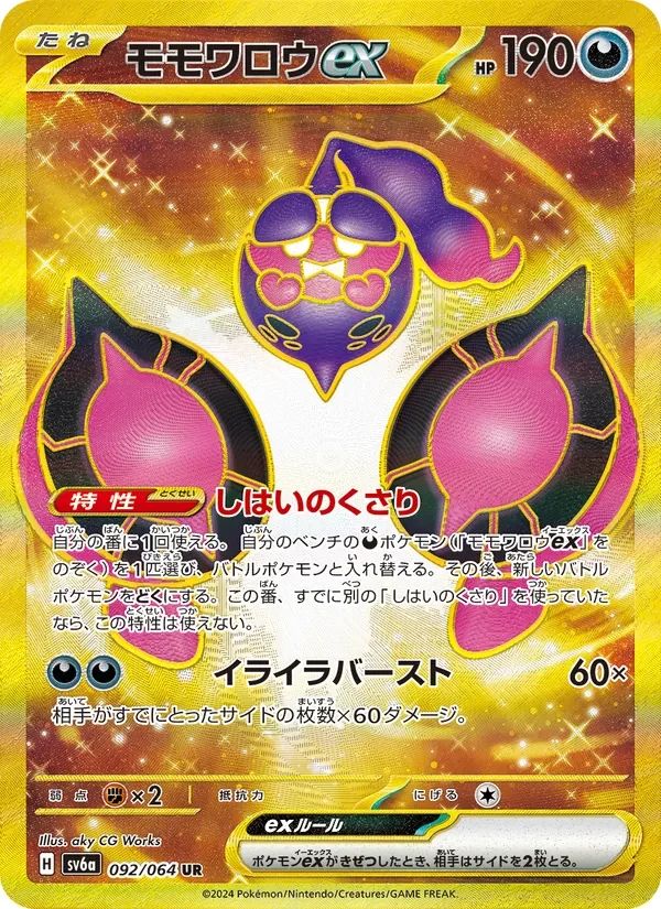 Pecharunt ex Night Wanderer card