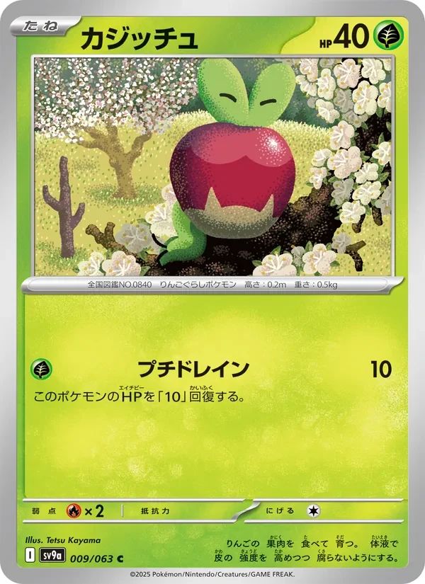 Applin 9