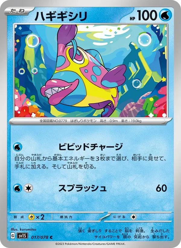 Bruxish 17
