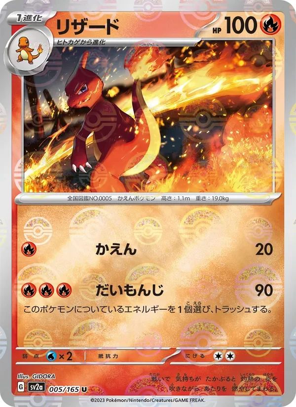 Charmeleon 5