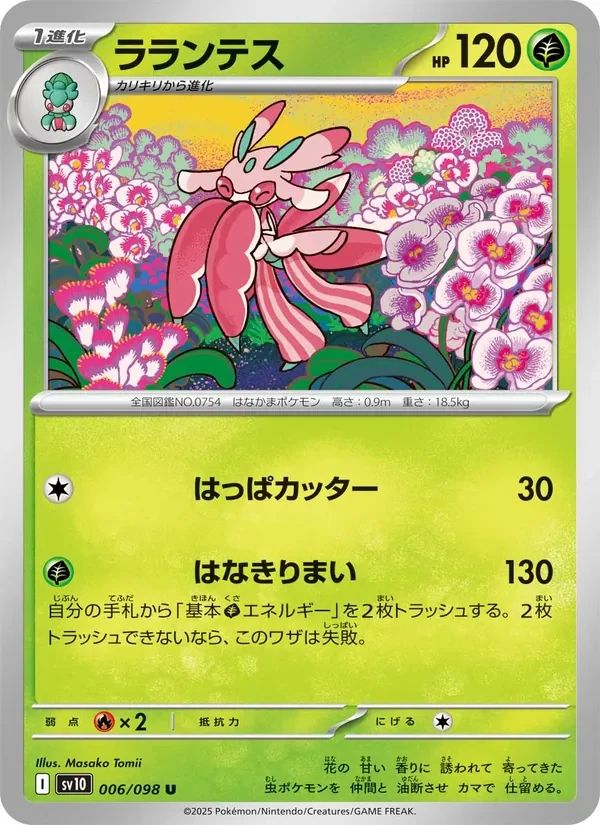 Lurantis 6