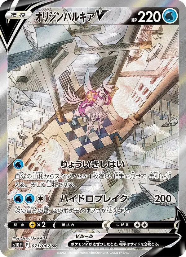 Origin Forme Palkia V Space Juggler card