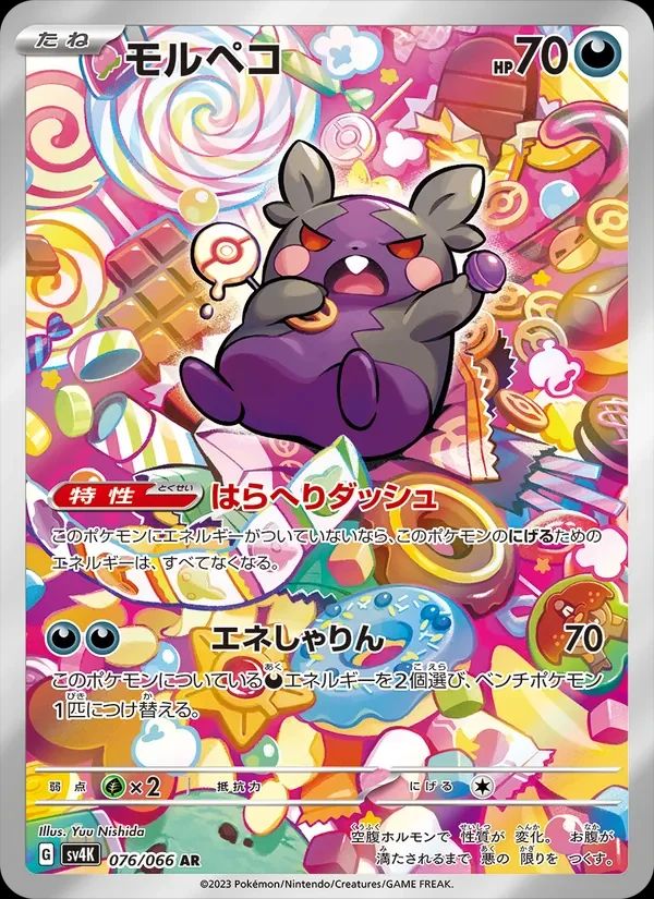 Morpeko Ancient Roar card
