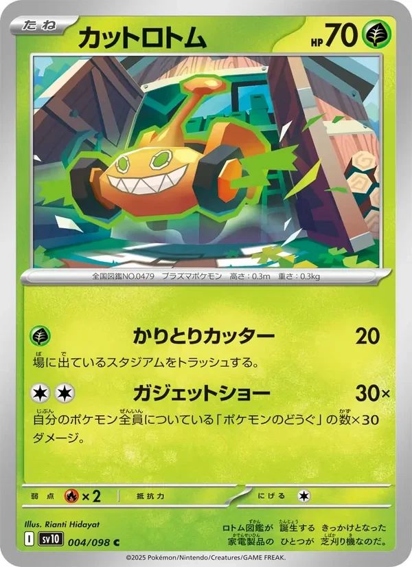 Mow Rotom 4