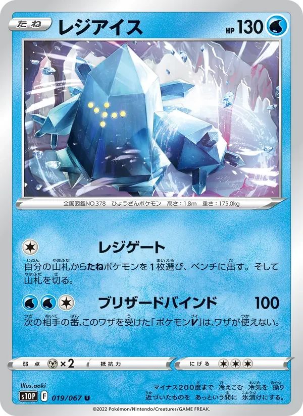 Regice 19