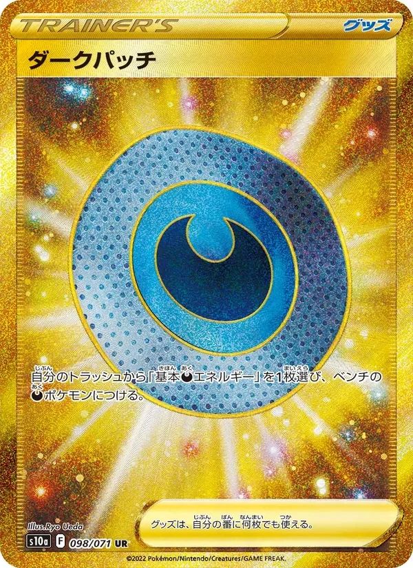 Dark Patch Dark Phantasma card
