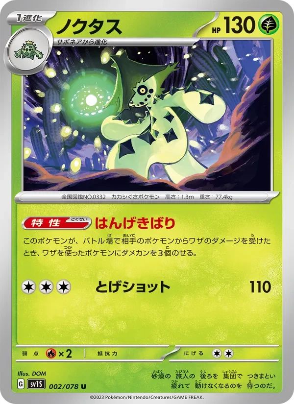 Cacturne 2