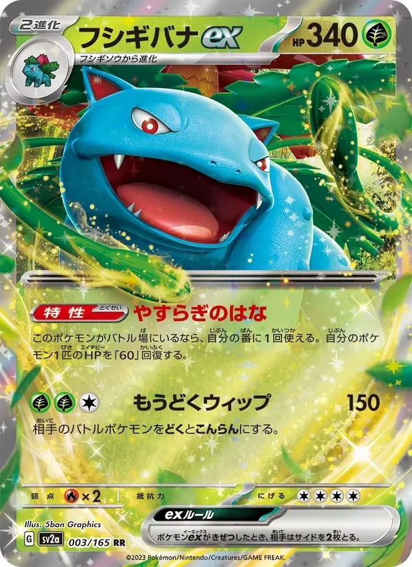 Venusaur EX 3