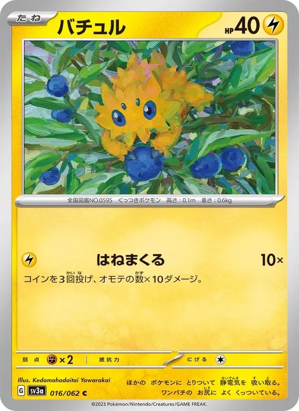 Joltik 16