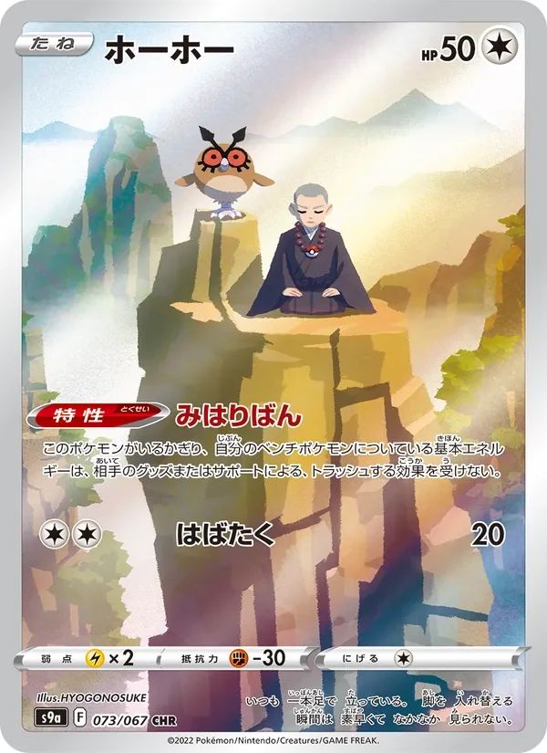 Hoothoot Battle Region card