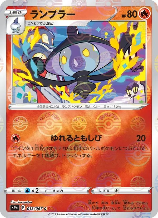 lampent 13