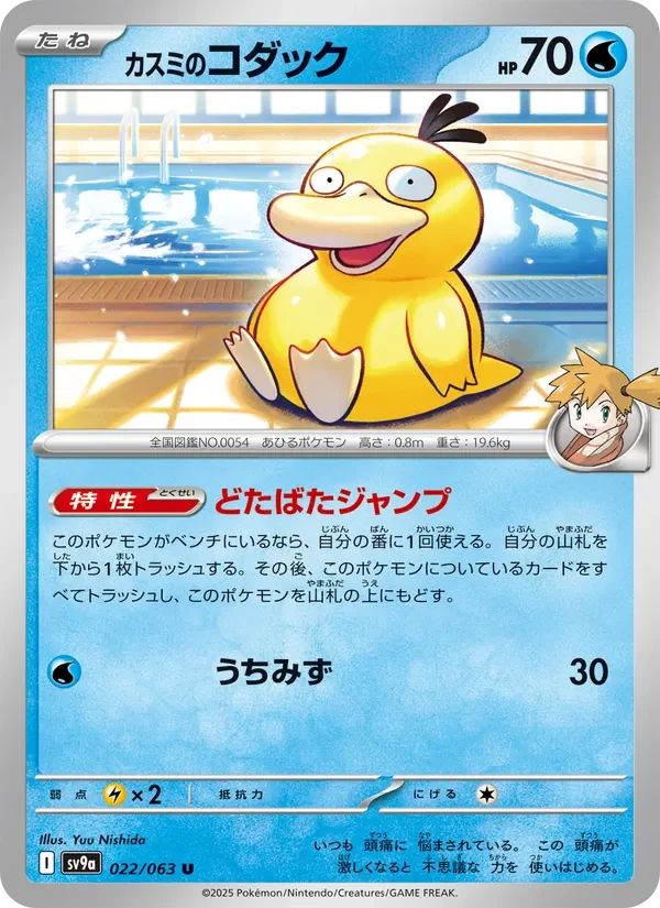 Misty's Psyduck Heat Wave Arena card