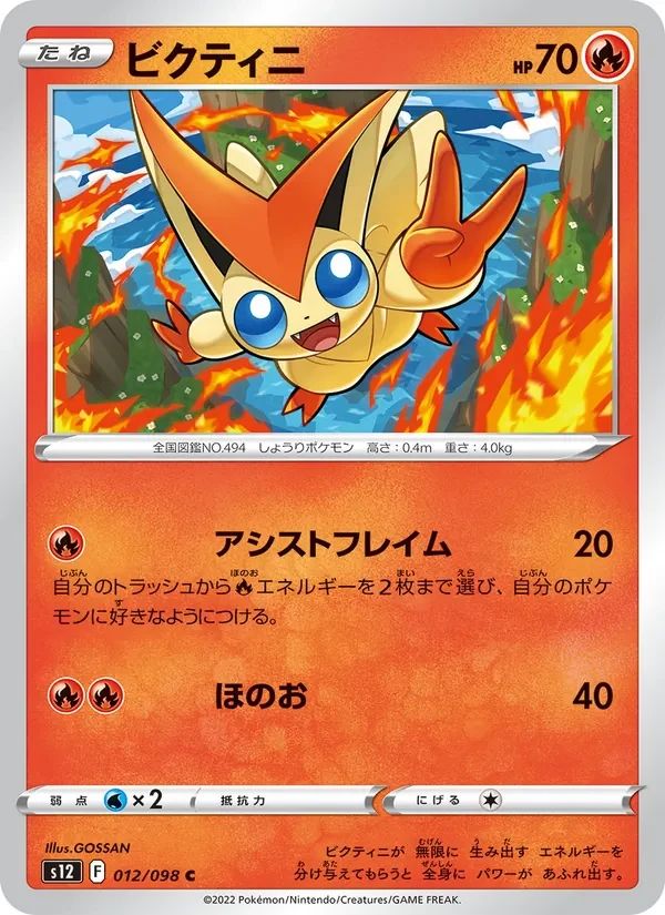 Victini 12