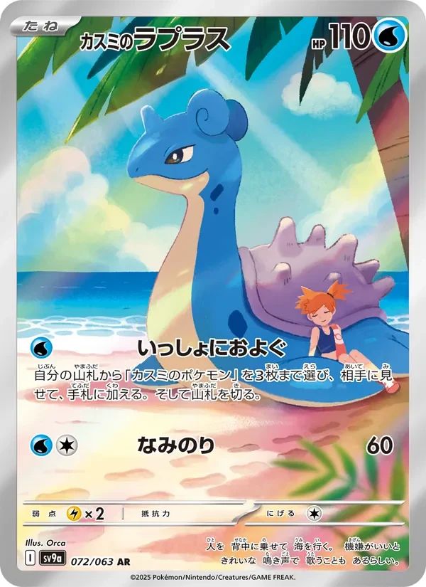 Misty's Lapras Heat Wave Arena card