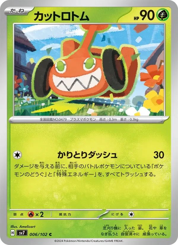 Mow Rotom 6