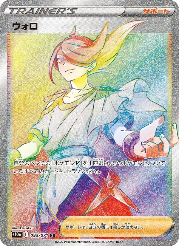 Volo Dark Phantasma card