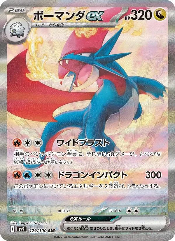 Salamence ex Battle Partners card