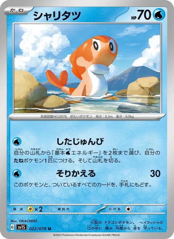 Tatsugiri 22