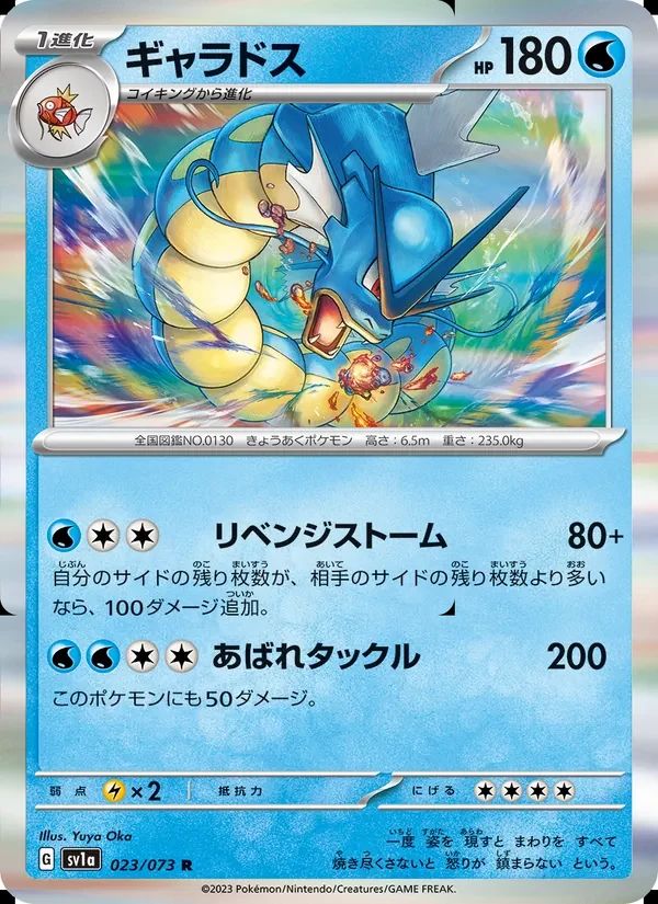Gyarados 23