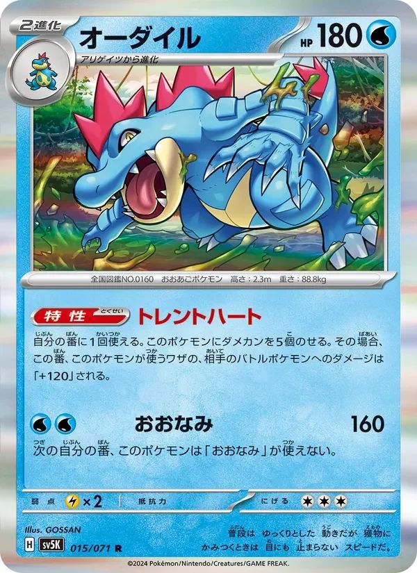 Feraligatr 15