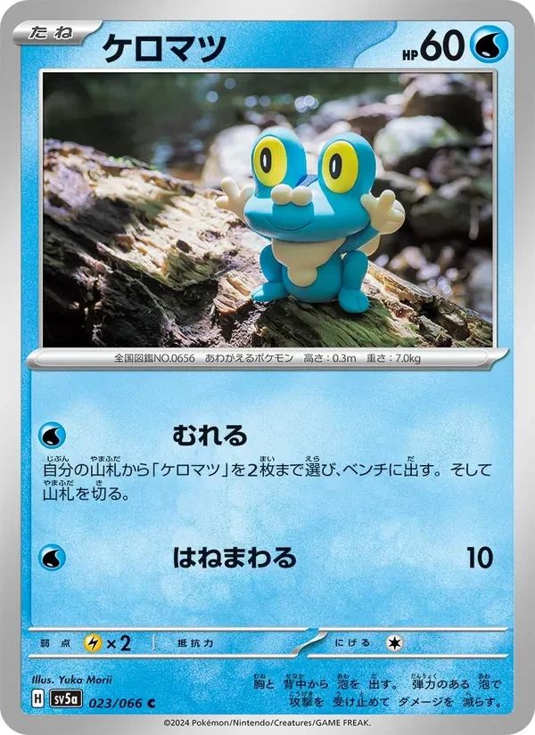 Froakie 23