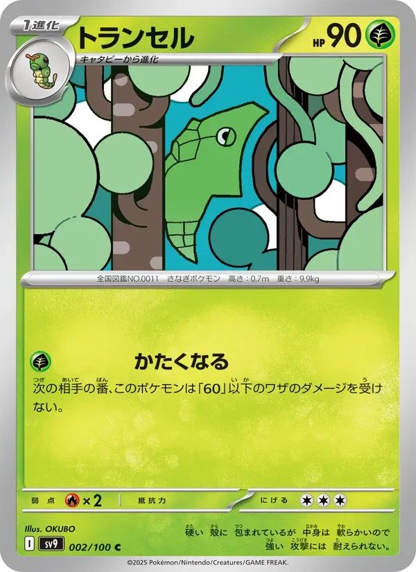 Metapod 2