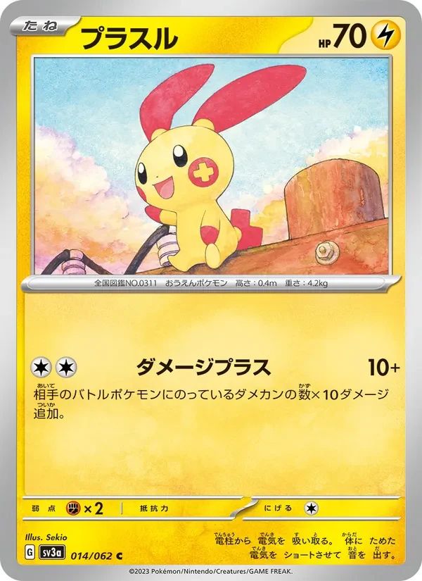 Plusle 14