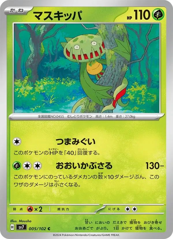 Carnivine 5