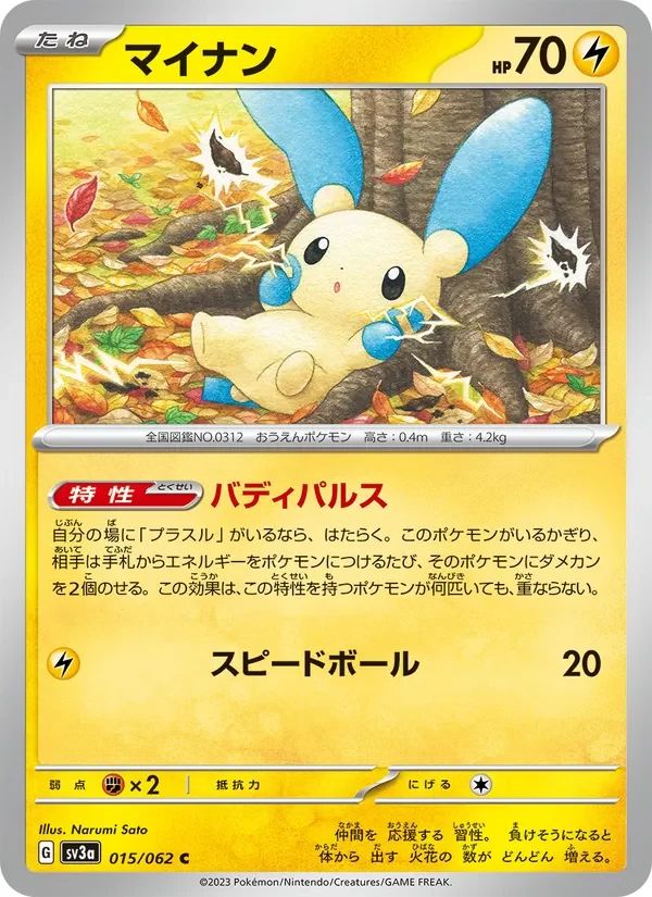 Minun 15