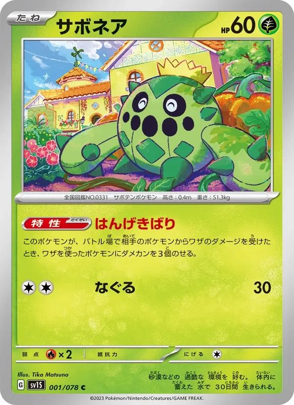Cacnea 1