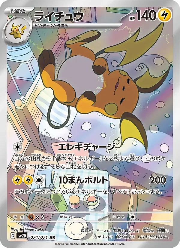 Raichu Clay Burst card