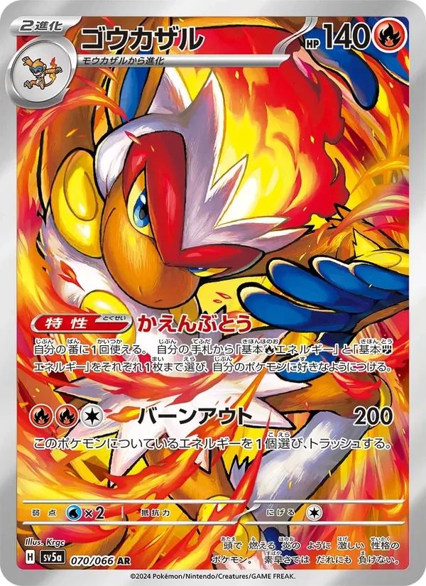 Infernape Crimson Haze card