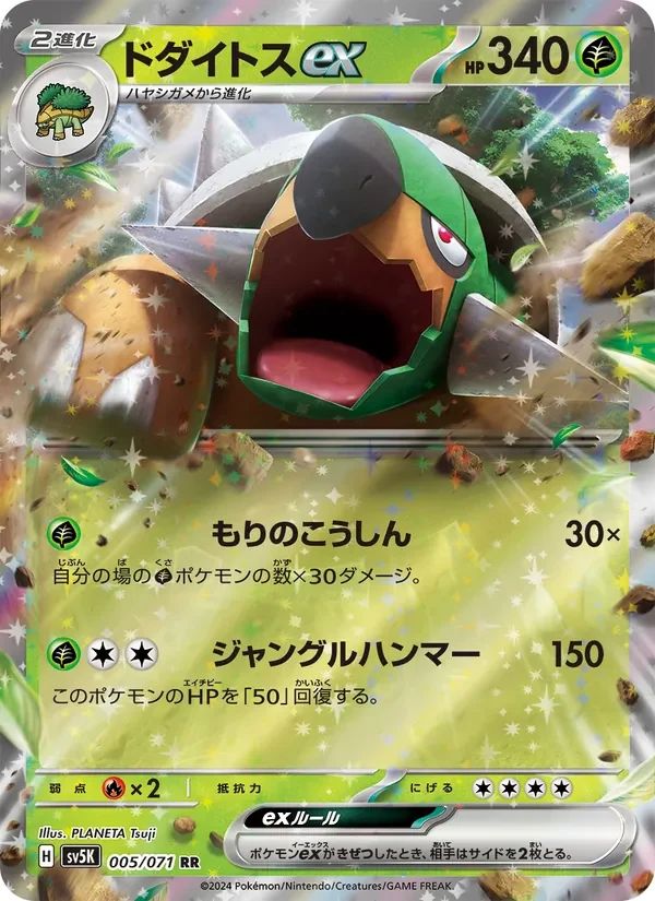Torterra ex 5