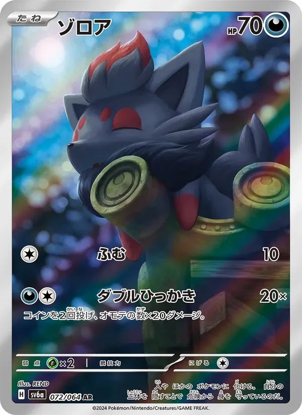 Zorua Night Wanderer card