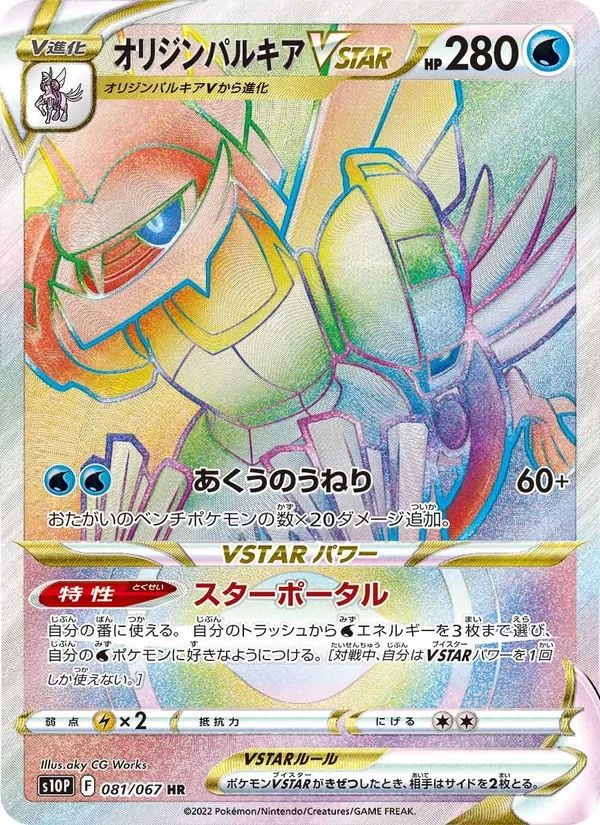Origin Forme Palkia VSTAR Space Juggler card