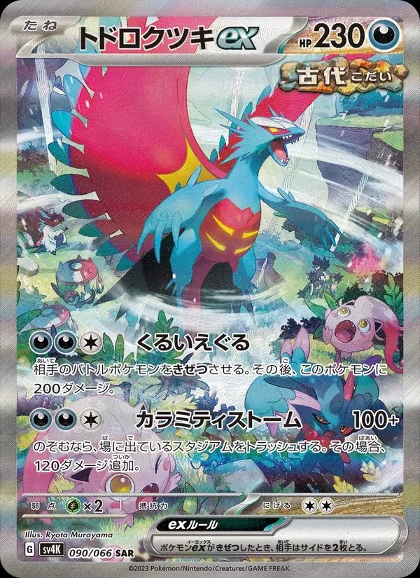 Roaring Moon ex Ancient Roar card