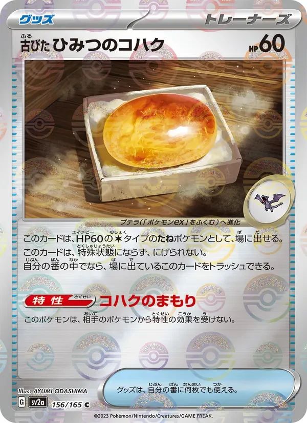 Old Amber Pokémon Card 151 card