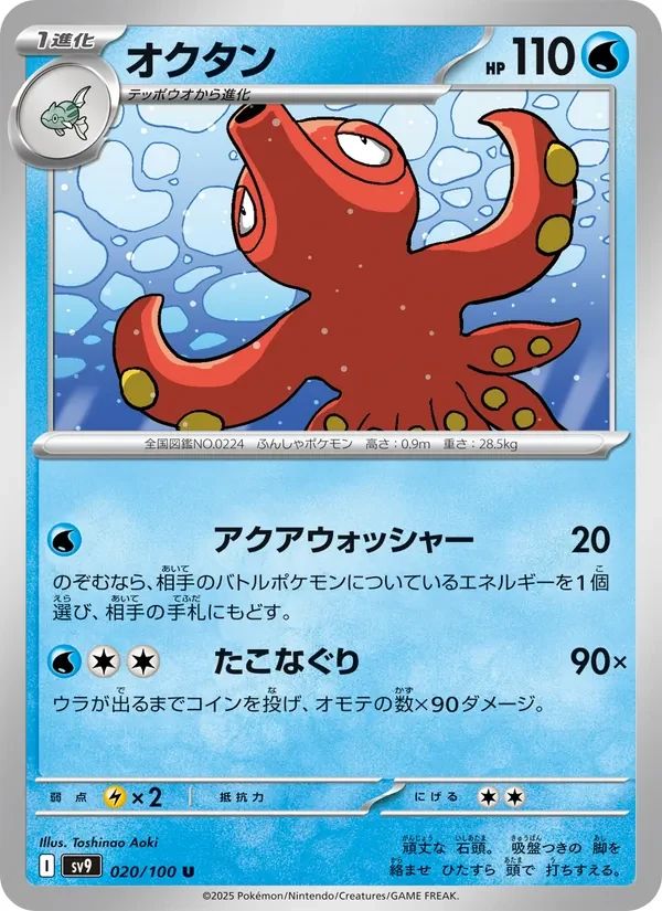 Octillery 20
