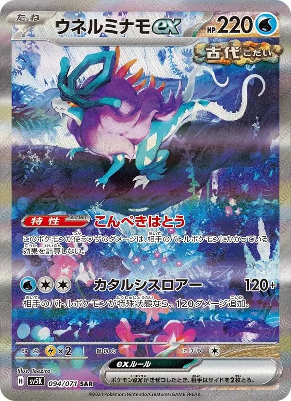 Walking Wake ex Wild Force card