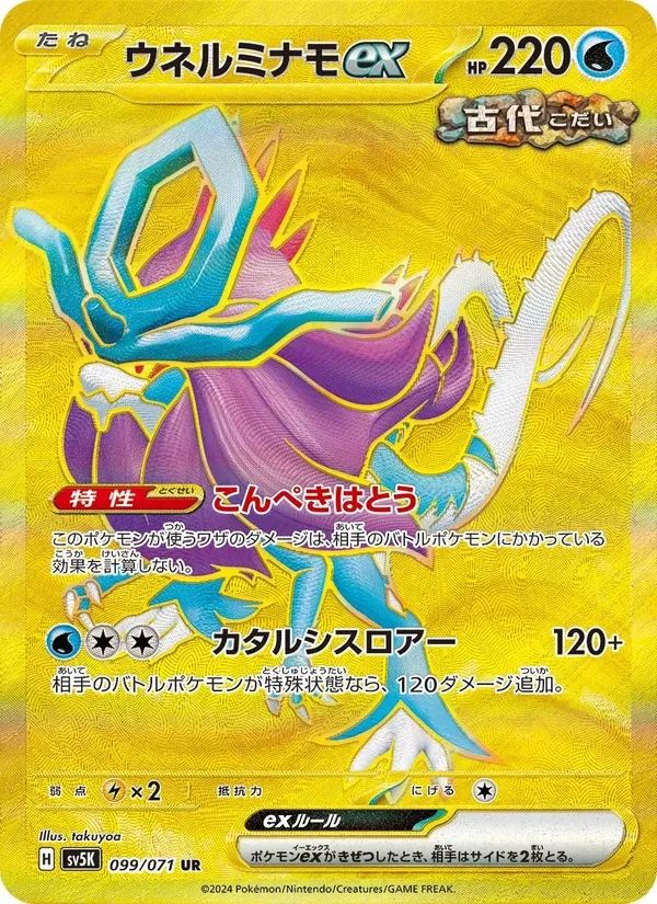 Walking Wake ex Wild Force card