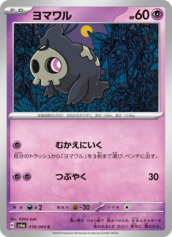Duskull 18